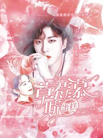 范丞丞：草莓慕斯蛋糕