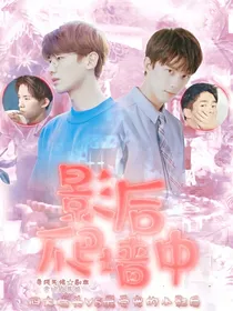 1136：影后爬墙中