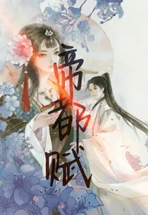 帝都赋