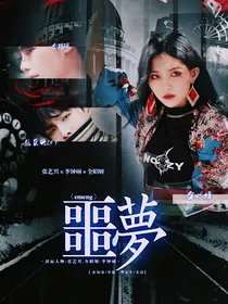 噩梦（重生）