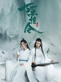 陈情令经典语录