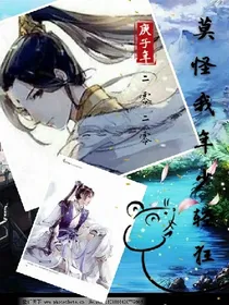 莫怪我年少轻狂