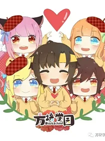 方块学园——方块之家