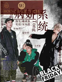 EXO：病娇系统（精修，勿点）