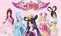 叶罗丽精灵梦之水王子的妹妹
