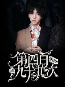 华晨宇：第四百九十九次回眸