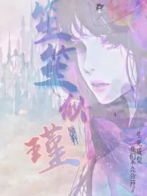 笙笙似瑾