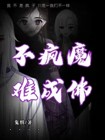 不疯魔不成佛