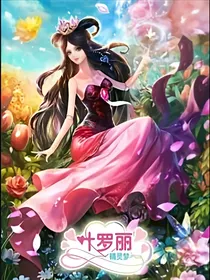 系统穿越成光莹