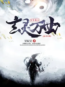 玄灵万世