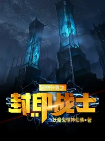 封印战士