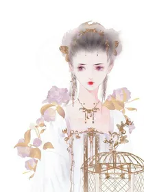 医妃小毒妇