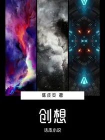 创想