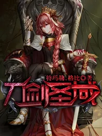 刀剑圣域