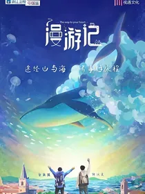 漫游记之郭麒麟的小女友——d371
