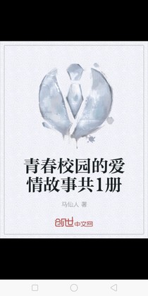 青春校园的爱情故事共1册