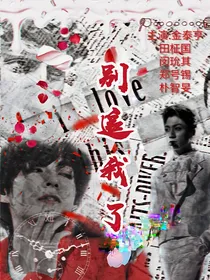 BTS别追我了（校园F5）