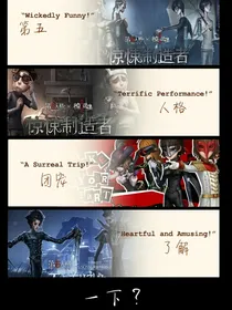 快穿第五人格：团宠，了解一下？