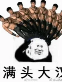 古怪子爆照屋