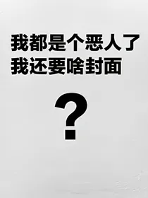 NPC相对恶人