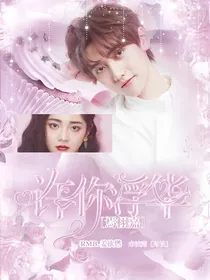 焉栩嘉:许你浮华
