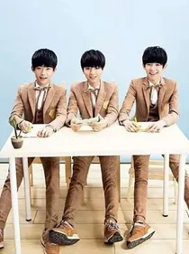 TFBOYS：王府三少与可爱三小姐
