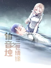 仙音烛之三世情缘