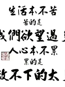 今日归来只为报复你