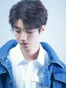 王俊凯——独宠小娇妻