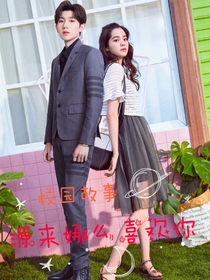 源来娜么喜欢你之校园故事
