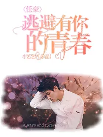 任豪：逃避有你的青春