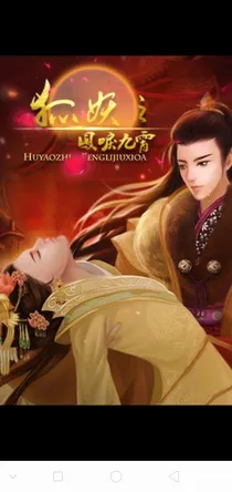 狐妃之凤唳九霄