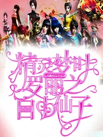叶罗丽精灵梦之自由仙子