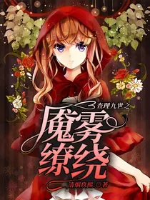 查理九世之魇雾缭绕