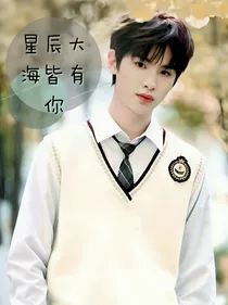 黄明昊——星辰大海皆有你-d037