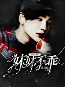 创造营2019：妹妹不乖