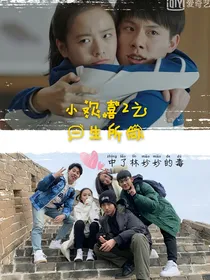 小欢喜2之一生所向
