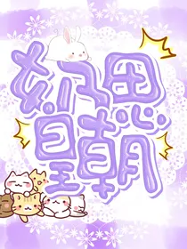 奶思采访日记