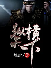 异界之纵横天下