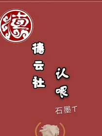 （德云社）认哏