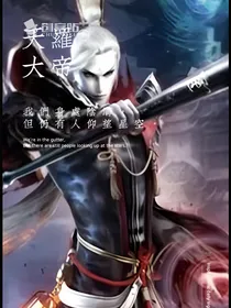 天罗帝