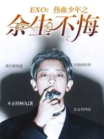 EXO——星际碰撞