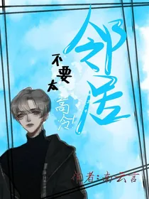 邻居不要太高冷！
