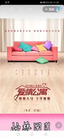 爱情公寓六归来