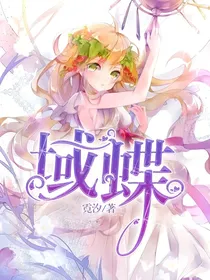 域蝶