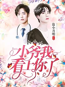 肖战:小爷我看上你了