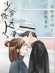 少爷你夫人没了