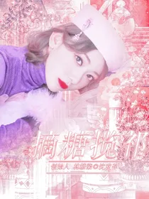 摘糖揽祁招人