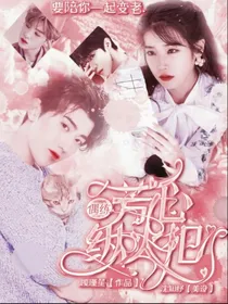 偶练：芳心纵火犯