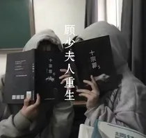 顾少夫人重生……